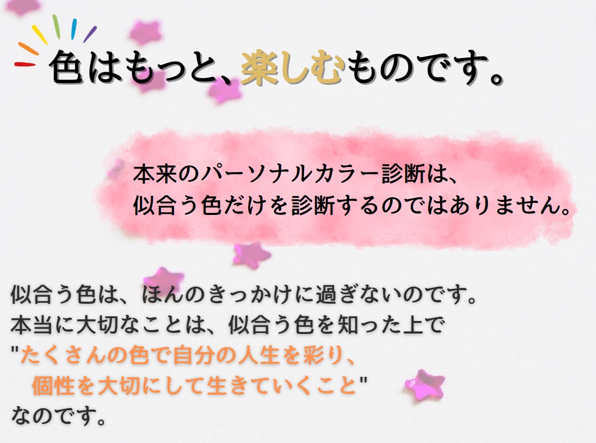 セカンドオピニオンとして、色の活用方法を伝授します パーソナルカラー診断結果が日常に活かせていない方向け！ イメージ2