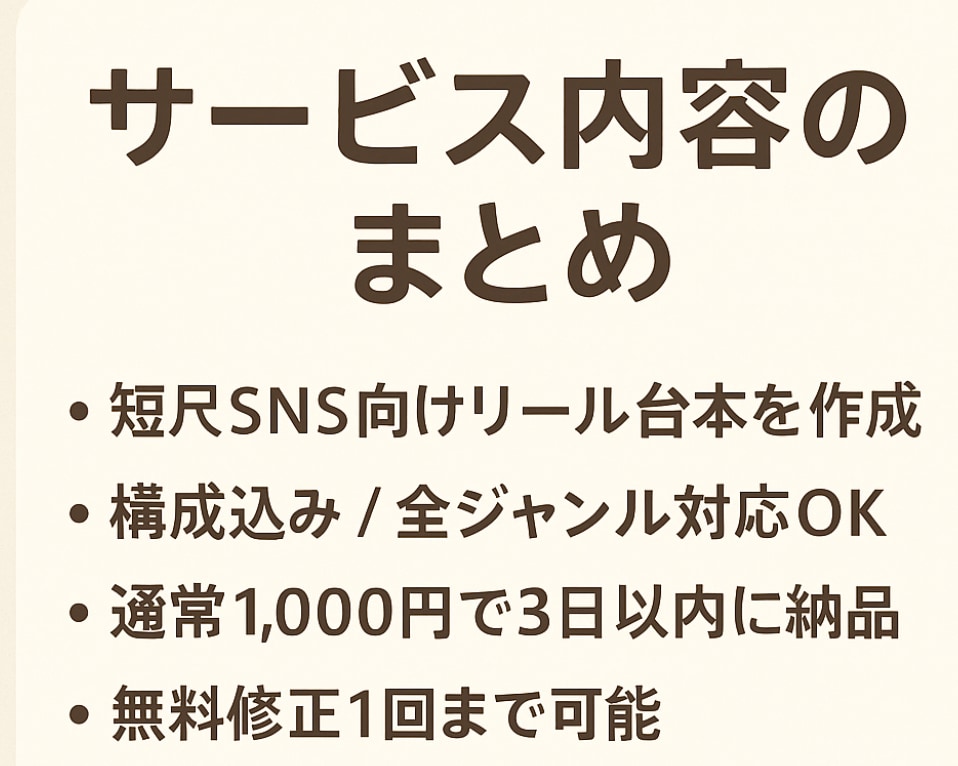 リール動画の台本を作成します AI×人の目→丁寧対応で台本を素早く作成します✨ イメージ4
