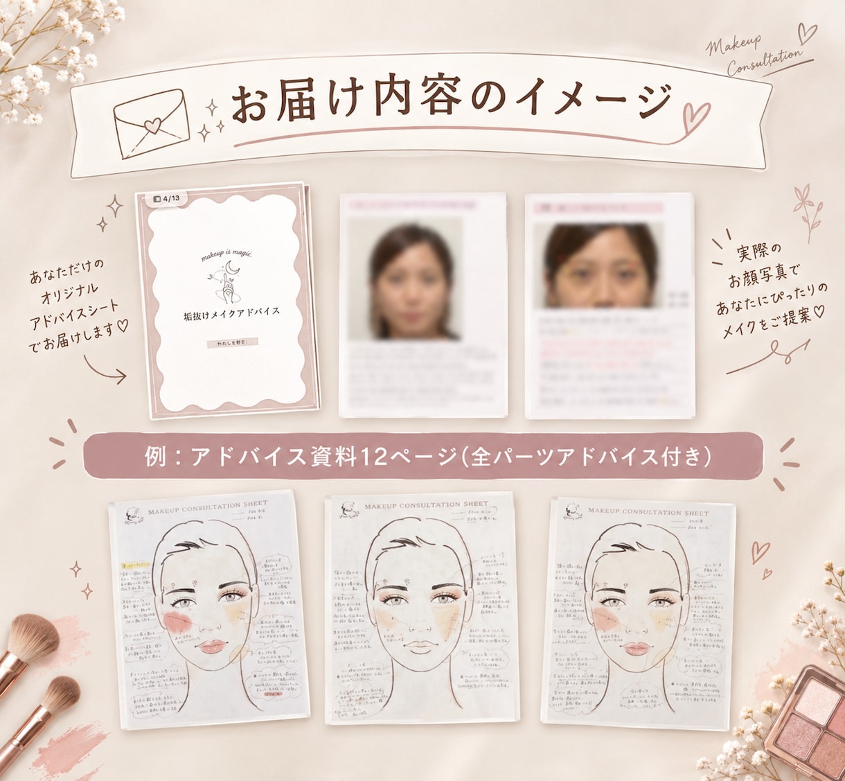 メイク診断｜元美容部員が垢抜けメイク提案します 実績19,000名の元美容部員が丁寧にサポート イメージ6