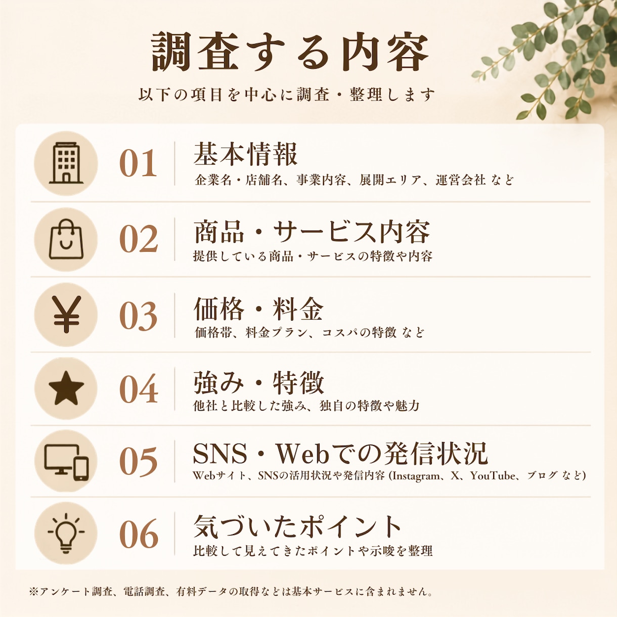 競合調査・市場調査を見やすく整理します ご希望の形式で比較しやすい資料にまとめます イメージ2