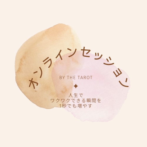 カードであなたの背中を押します モヤモヤしたり、現状を変えたいなと思っている方へ イメージ1