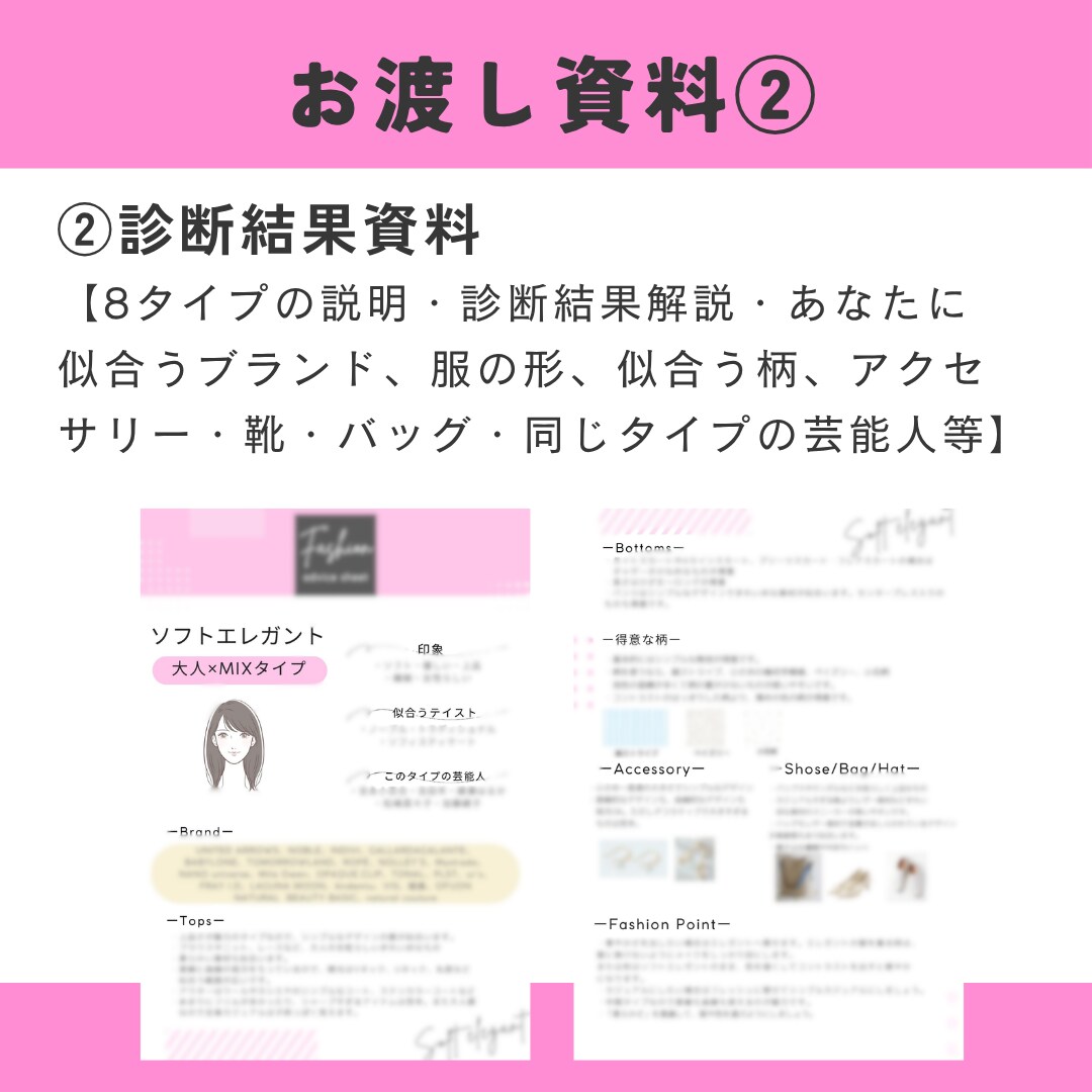 顔タイプ診断｜あなた専用コーデシート作成します あなただけのコーデ提案♪対面診断歴5年！丁寧に診断致します イメージ5