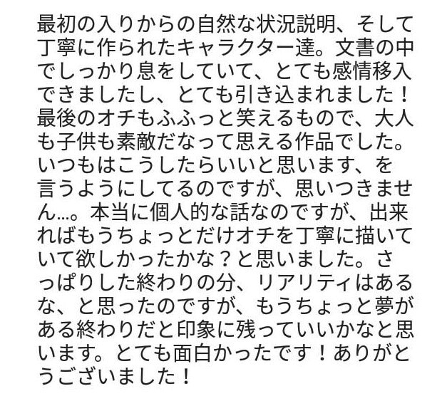 小説の感想、批評を丁寧にします Web小説で副業をしている私ともっと良いものにしましょう！ イメージ2