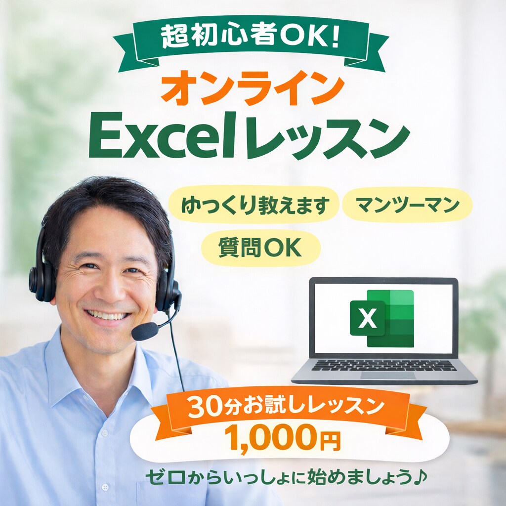 再就職、事務に使えるExcelお教えします 専用オンラインExcelレッスンお支払いページ イメージ1