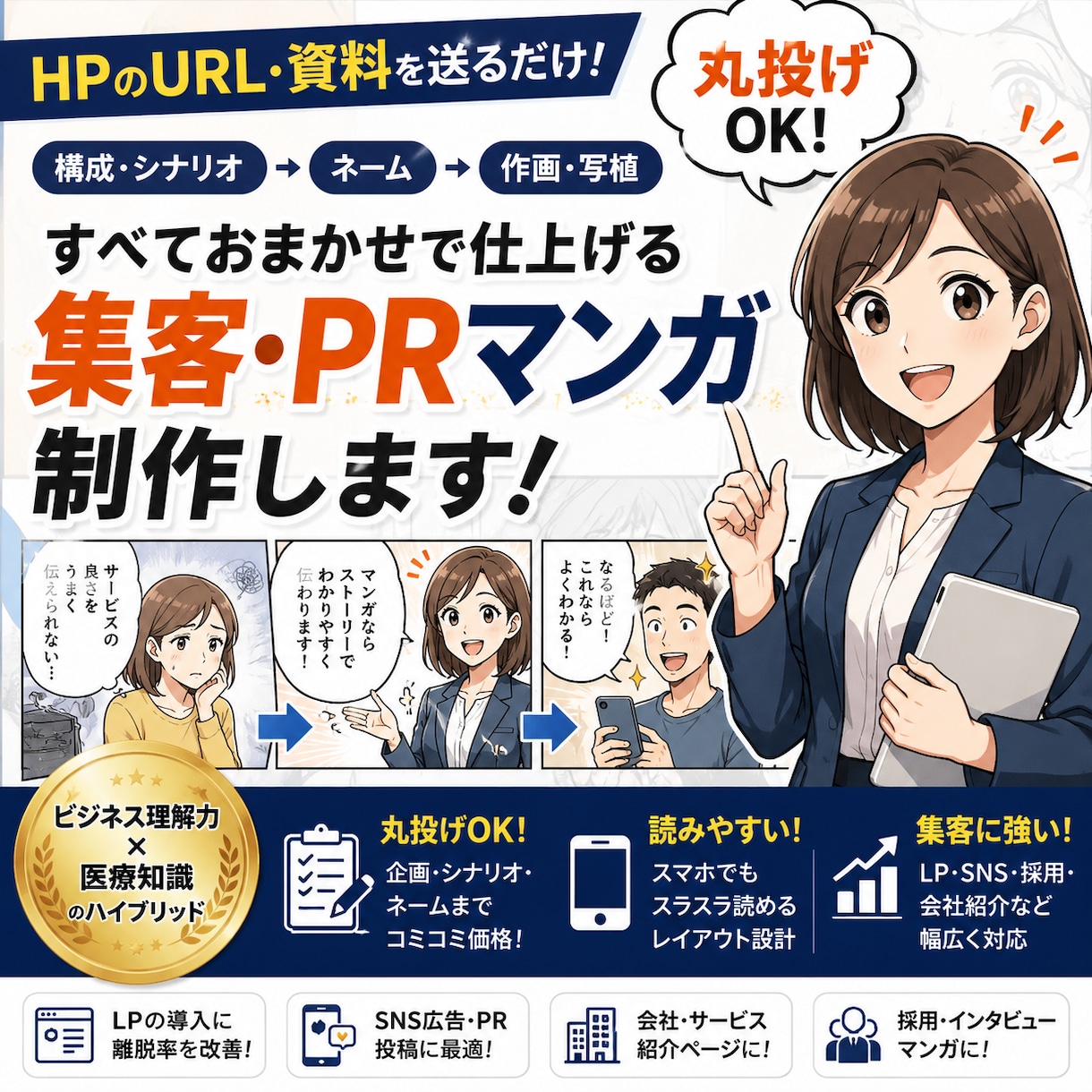 オリジナル集客・PRマンガ制作します 【丸投げOK】HPのURLを送るだけ！ イメージ1