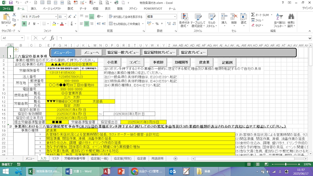 三六協定届等作成ツールを提供します 三六協定届の作成をお手伝いします。思っているより簡単です。 イメージ4
