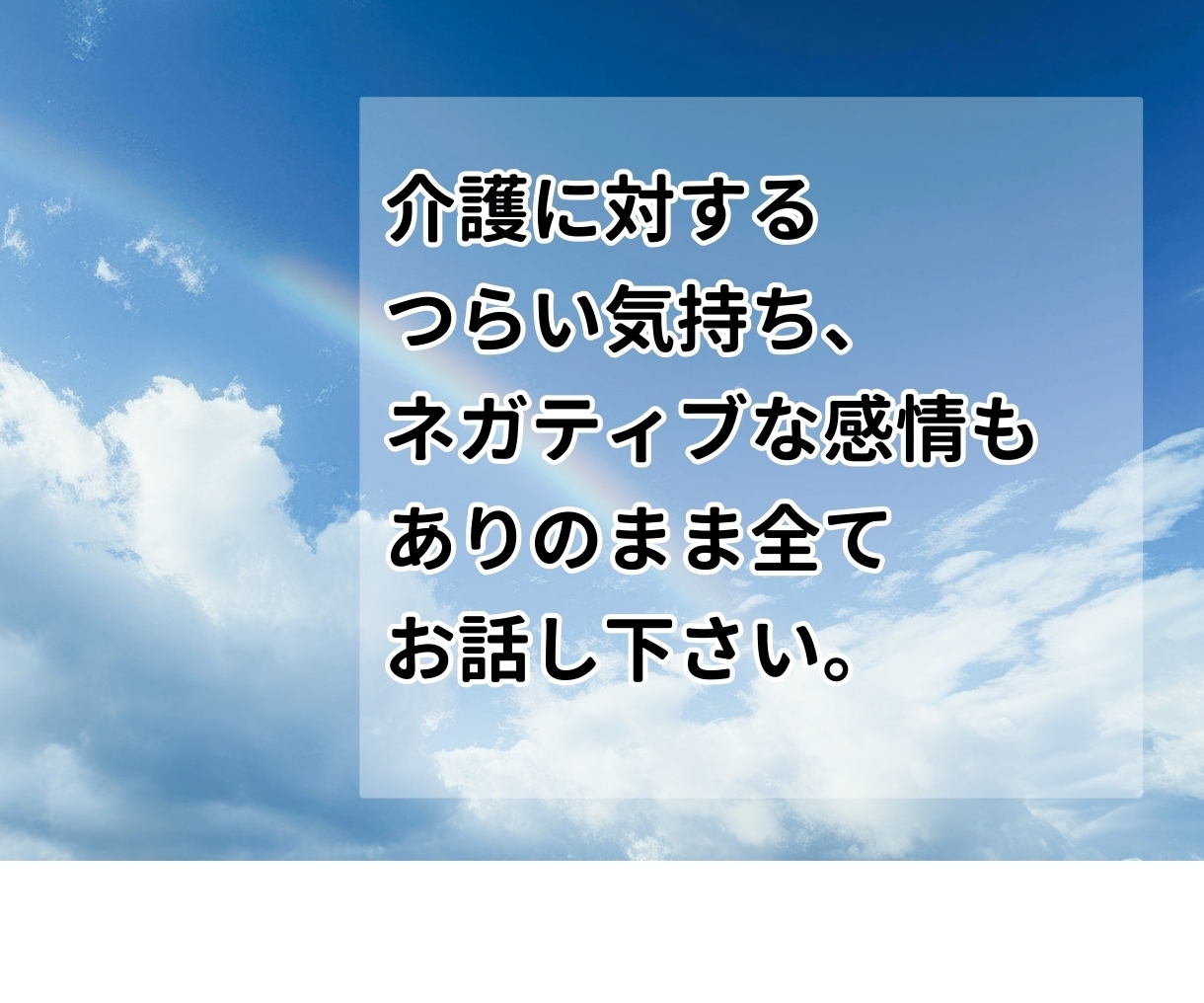 家族の介護がつらいあなたへ。いつでも味方になります 認知症◆在宅介護◆ヤングケアラー/相続問題/後見人制度 イメージ3