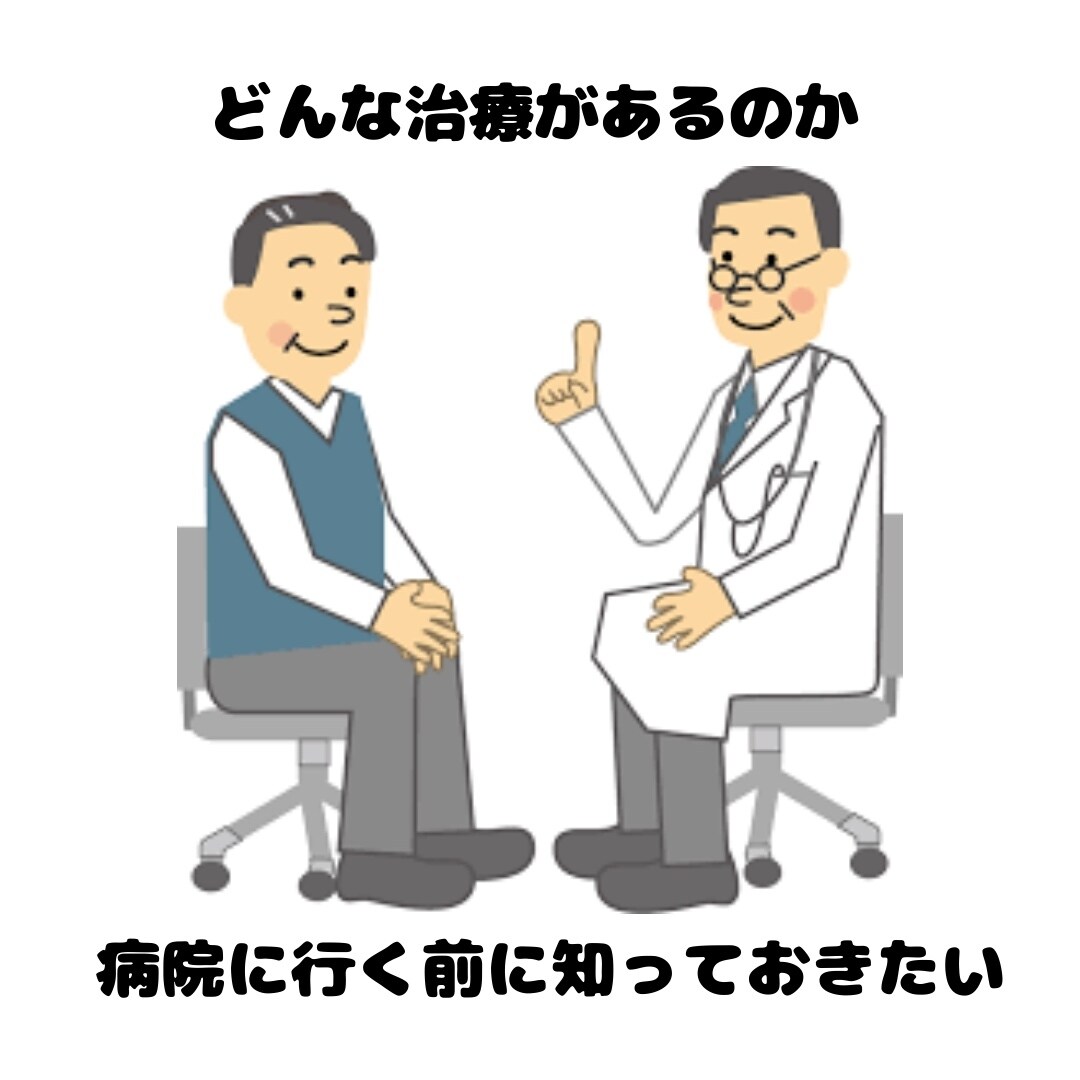 泌尿器科専門医がおしっこの悩みにアドバイスします 匿名でOK！気軽にご相談ください イメージ9