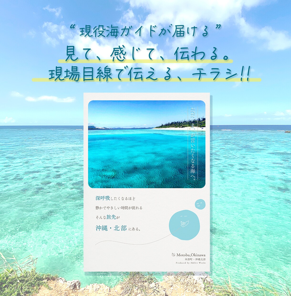 観光客に刺さる！魅力が伝わるチラシを制作します 「思わず行きたくなる。そんなデザインを。」 イメージ1