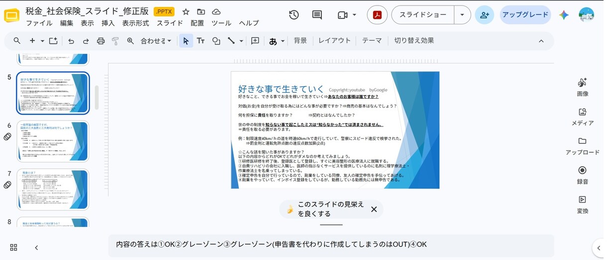 医療コンプライアンス研修資料作成します コンプライアンス研修に使用できる資料の作成(2024年版) イメージ3