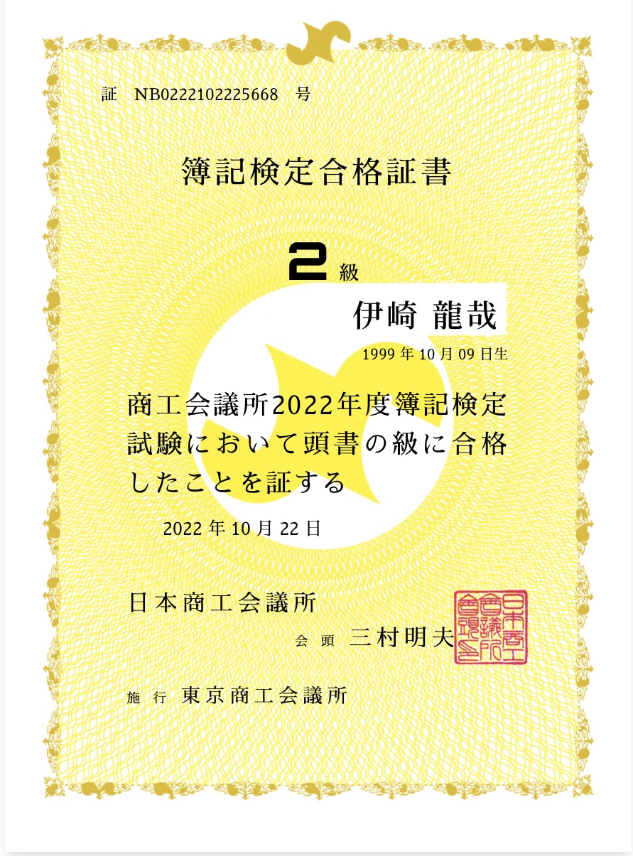 日商簿記二級を取得したい方に勉強指導します 日商簿記二級取得希望者に受かる勉強方法を指導 イメージ1