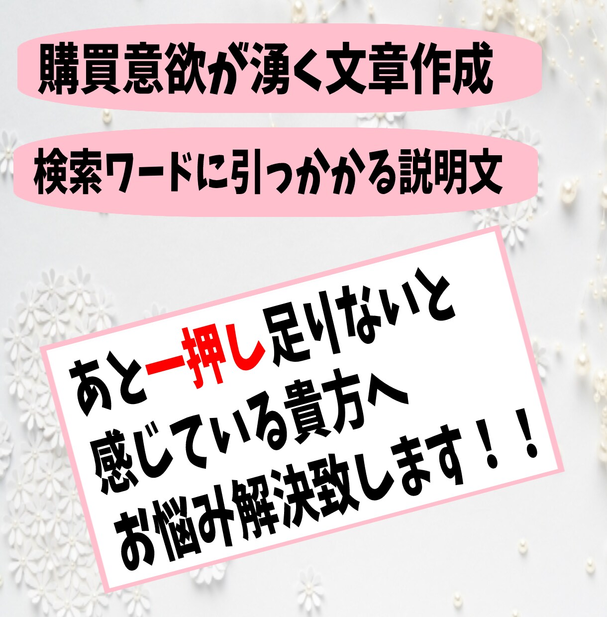 売れる商品説明文・商品名等3つ2000円で承ります キャッチコピー・画像編集の白抜き加工まで請け負います！！ イメージ2