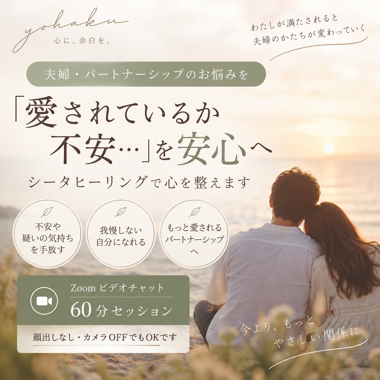 夫婦関係のお悩みをシータヒーリングで整えます 愛されているか不安な心に寄り添います イメージ1