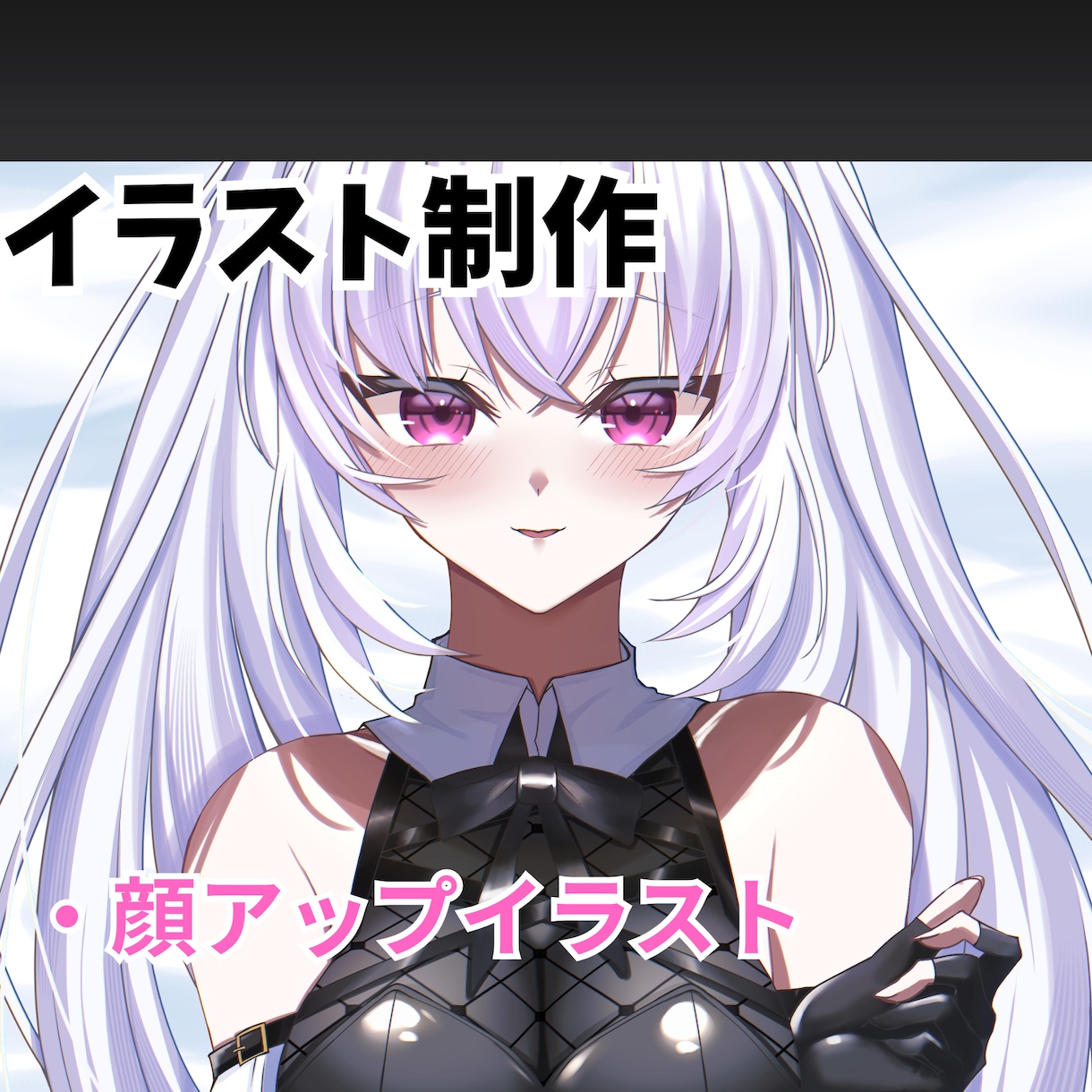 ご要望に合わせたイラスト作成します サムネやアイコン商用利用等ご希望に合わせたイラスト承ります イメージ1