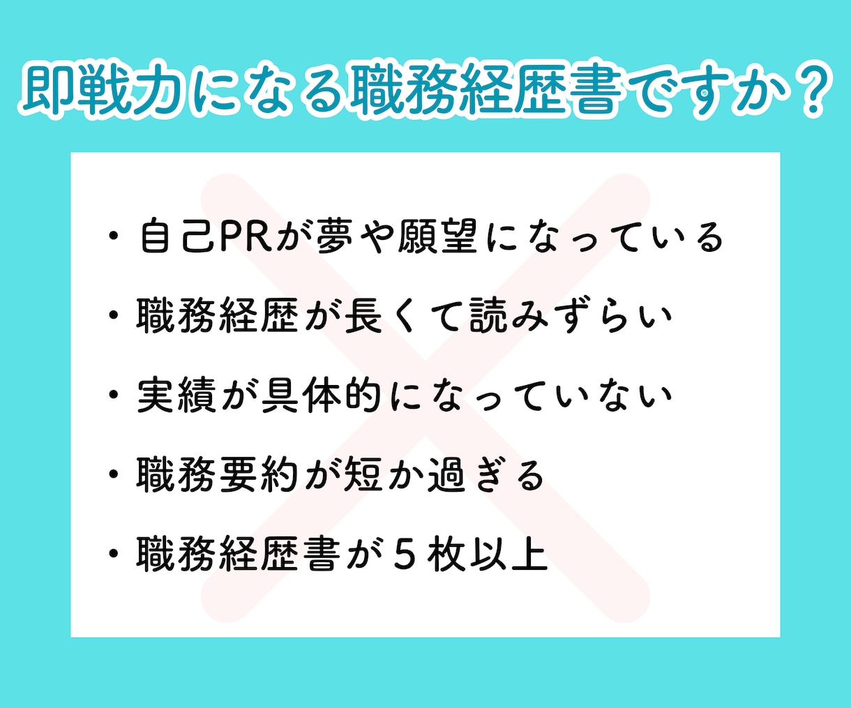 強味・やりたい事・職務経歴書＆転職の相談にのります 書類通過！自己理解で一歩先に進めるためのキャリアコーチング イメージ9