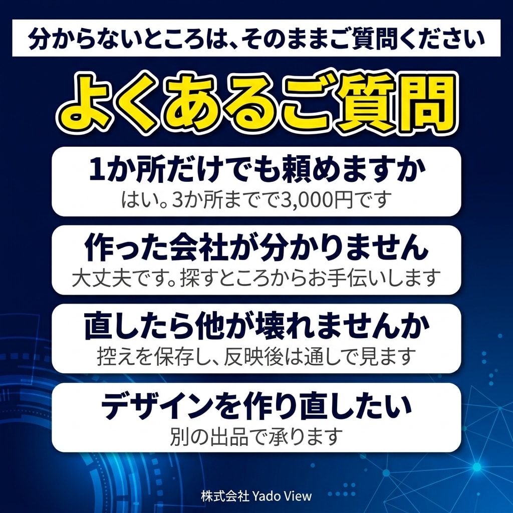 宿のホームページの直したい所だけ修正します 1か所からでもOK！他社様で作成したサイトも承ります イメージ9