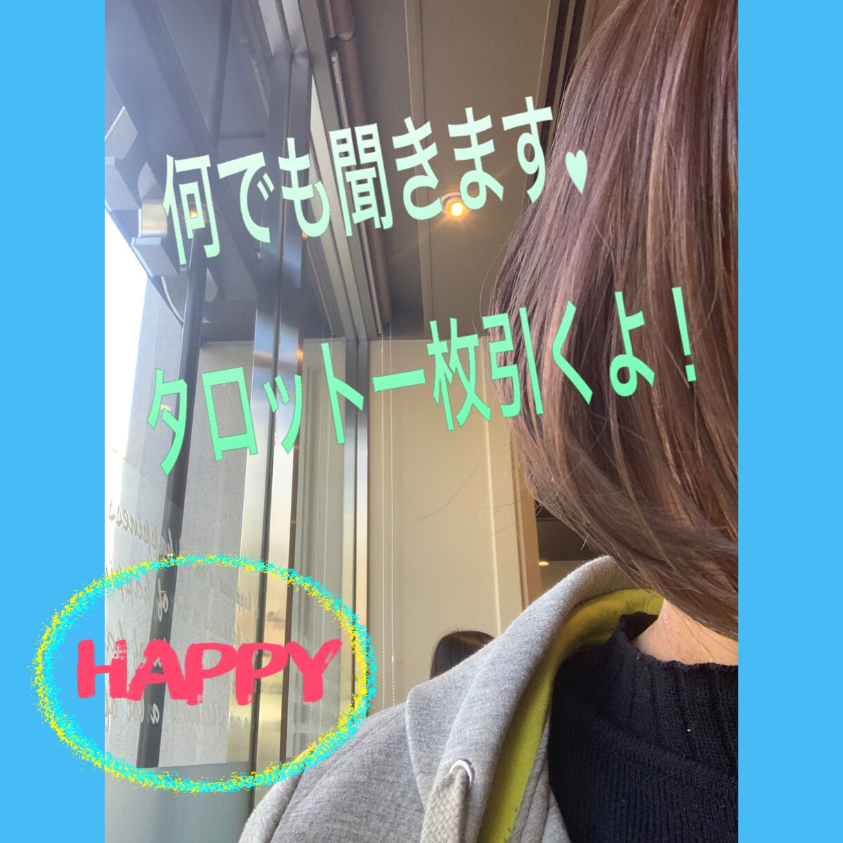 誰かに相談できない方愚痴や相談にのります 小さな悩みでも私にどうぞ。タロット一枚ひきます！ イメージ1