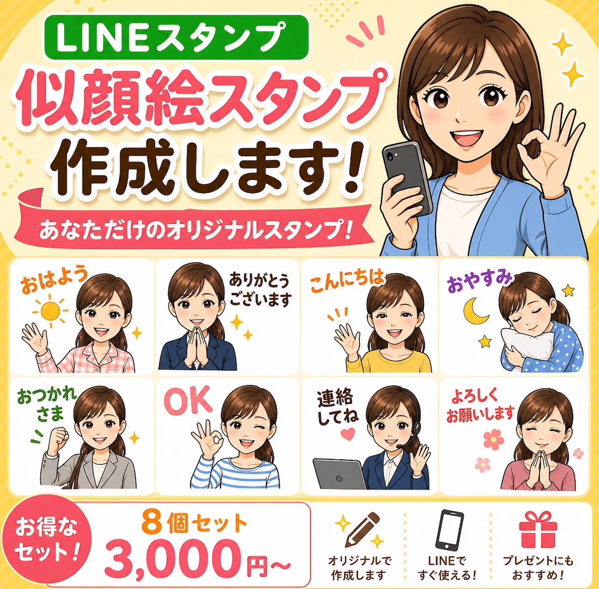 写真１枚で似顔絵LINEスタンプ制作します ★安価で迅速　★写真１枚でかわいい似顔絵スタンプ イメージ1