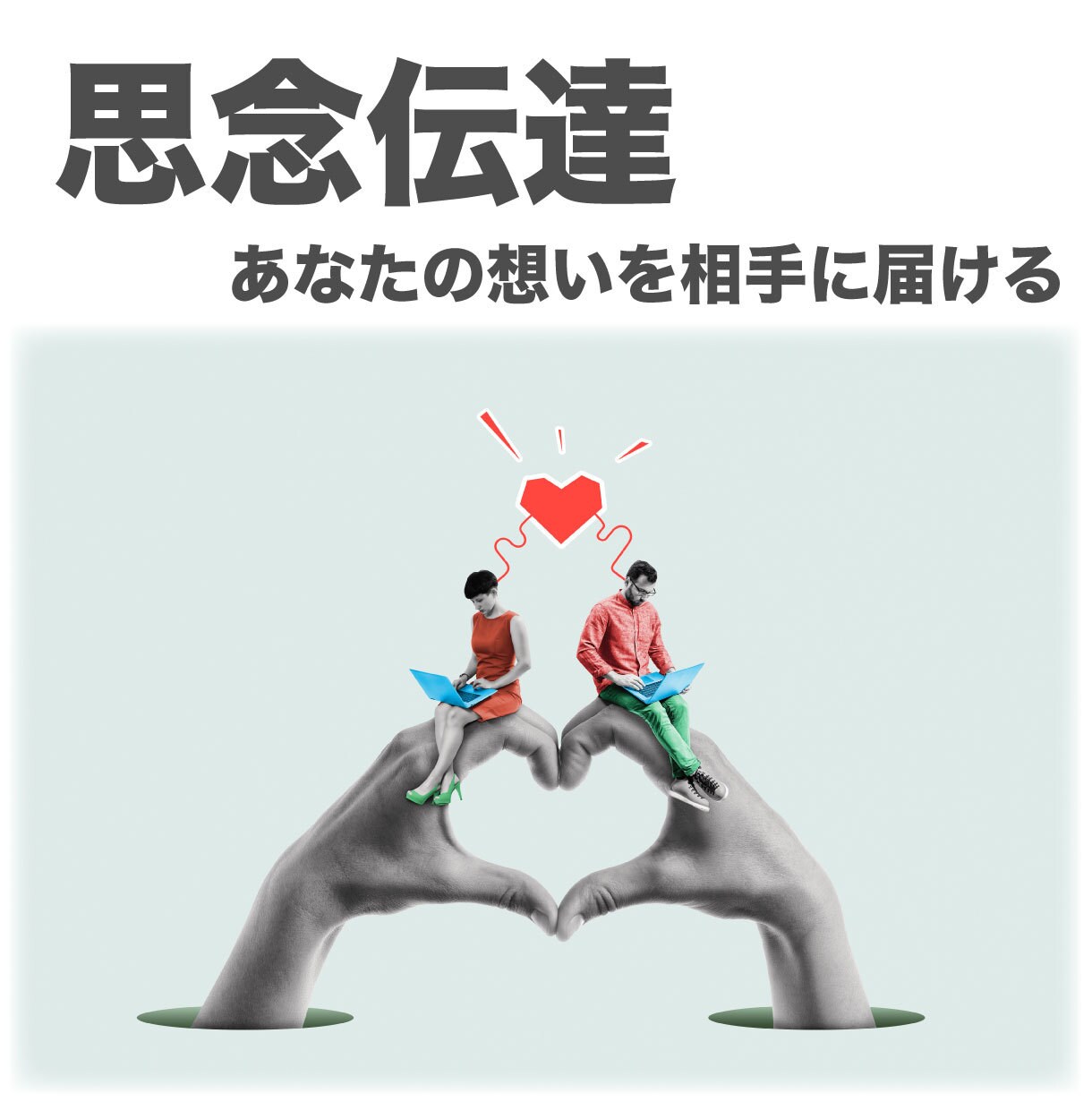 復縁するために、あなたがすべきことをお伝え致します 最強復縁法〜あなたと相手を結びつける至極のレシピ イメージ2