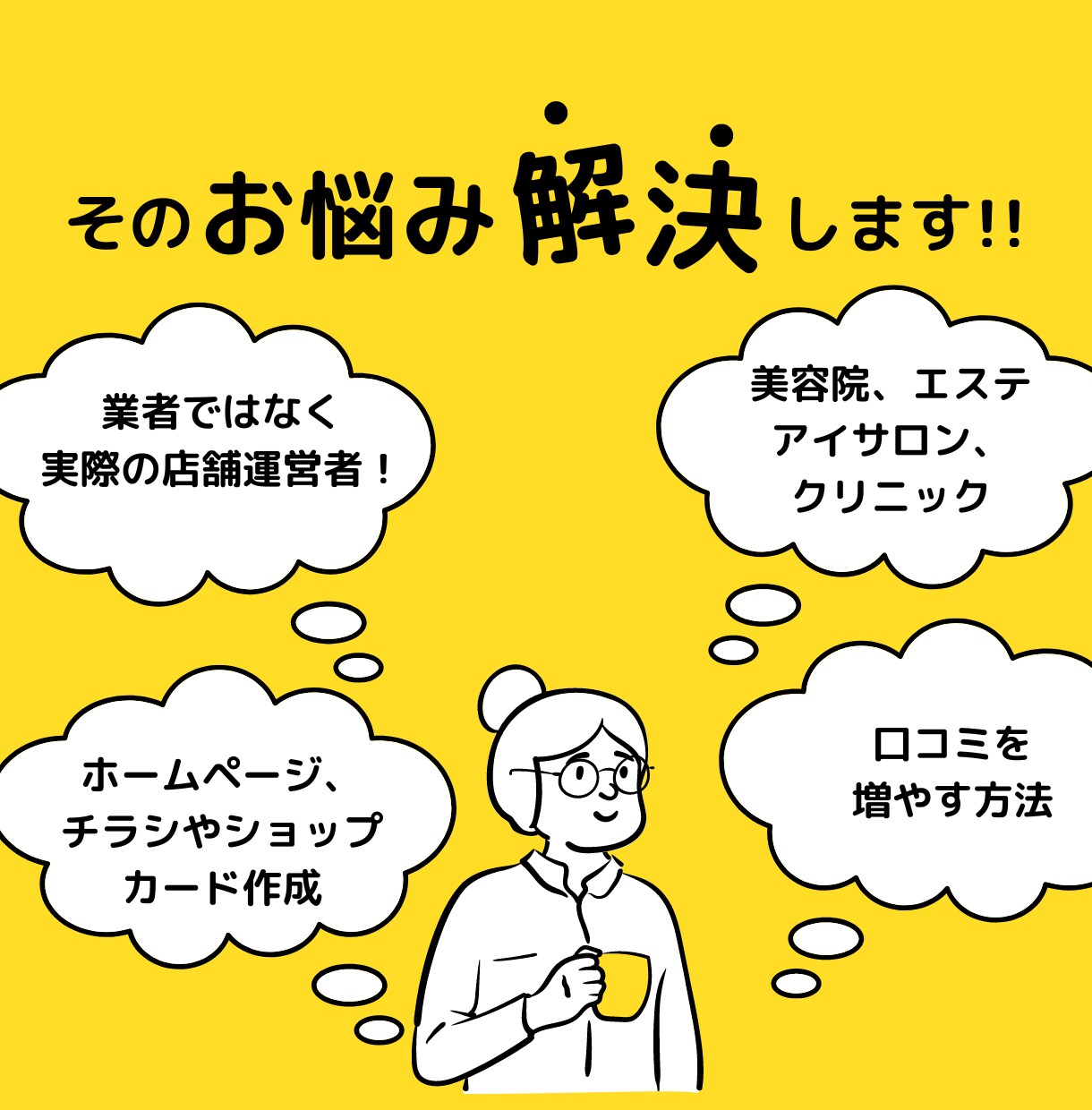 コンサルだけじゃない！新規開業サポートいたします やること多すぎ！WEB関係わからない！個人事業/美容院/飲食 イメージ2