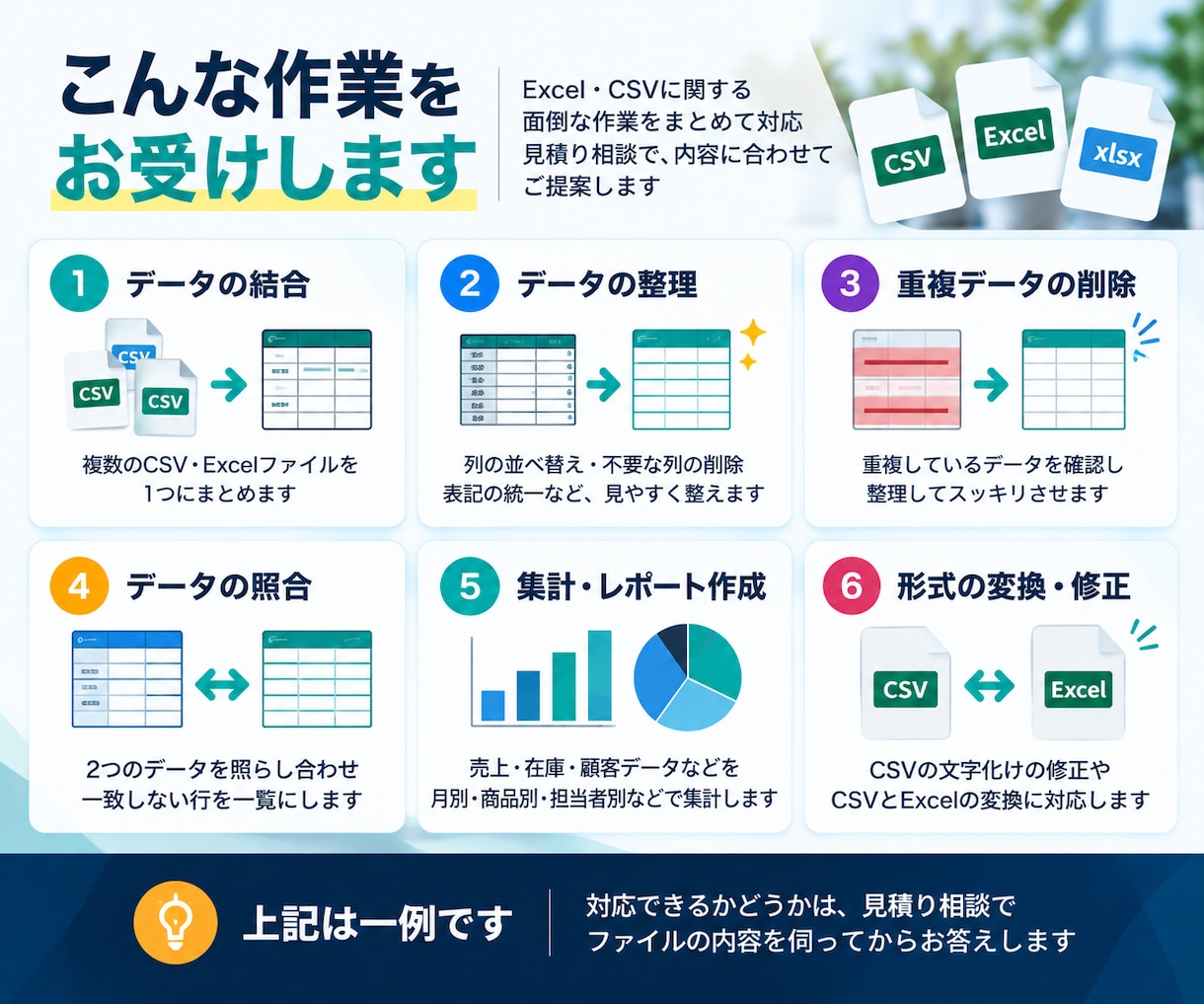 Excel・CSVの集計や整理を代行します 複数ファイルの結合や重複削除、照合もお任せください イメージ2