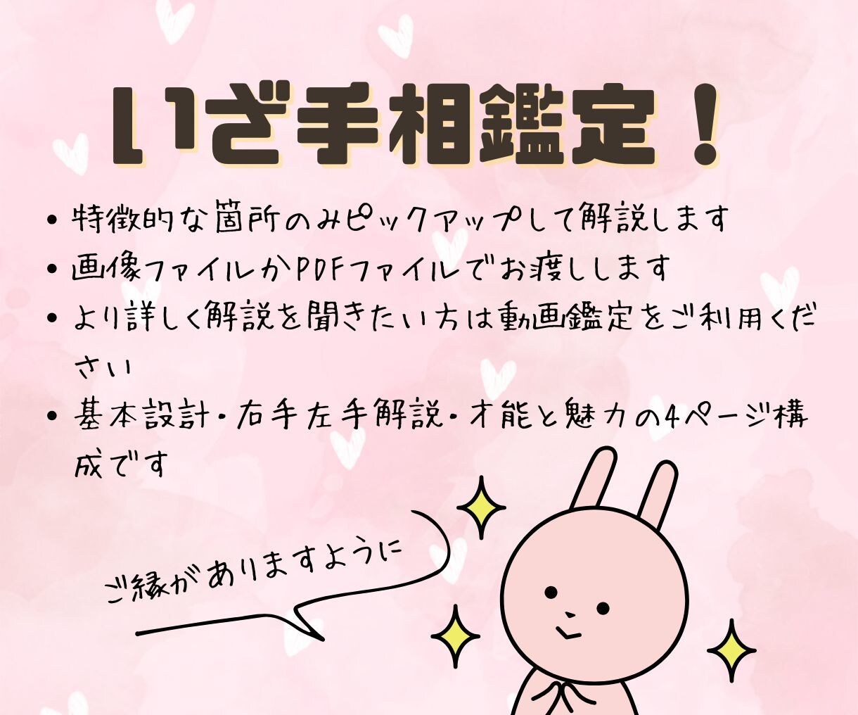 手相で「魅力・個性・才能」を“見える化”します 優しく深堀り！キャラ化でわかるあなたの魅力と才能 イメージ8