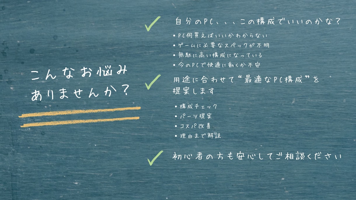 用途に合わせた最適なPC構成を提案します 無駄な出費を防ぎ、用途に最適な構成にします イメージ2