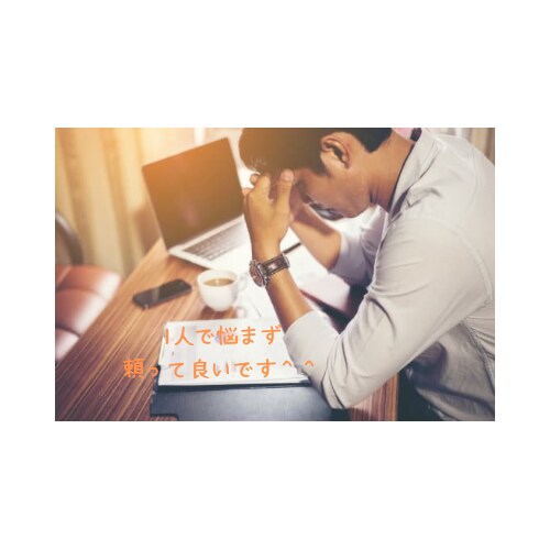上司の気持ちお伝えします 上司となんだか上手くいかない(;_;)そんな悩みわかります！ イメージ1