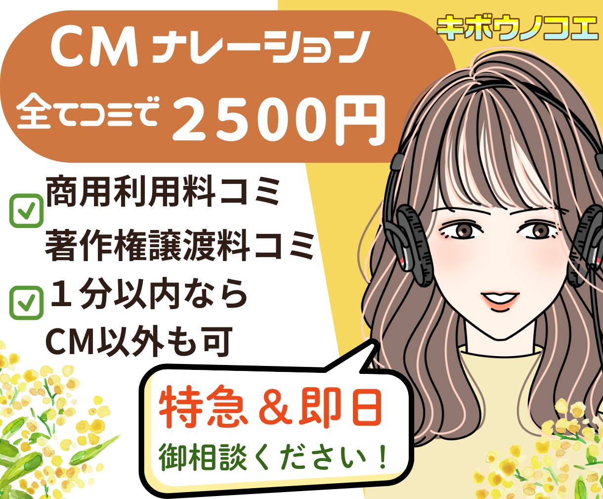 ＣＭ１分★全てコミ価格でナレーション＆台詞承ります ◎クオリティはサンプルで確認を◎１分内作品ならCM以外も可◎ イメージ1