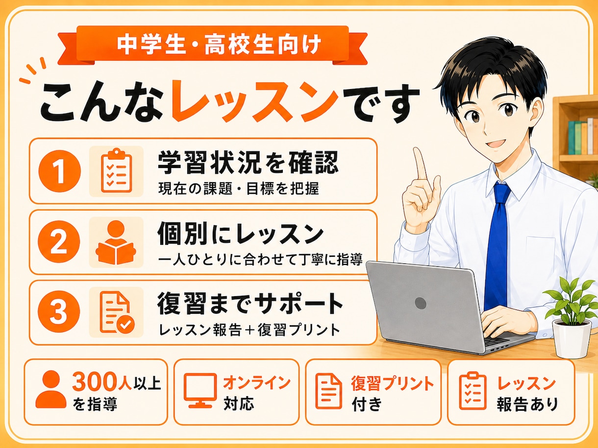 中学生・高校生の英検2級・準1級を個別指導します 300人以上の生徒様を指導｜レッスン報告・復習プリントも作成 イメージ2