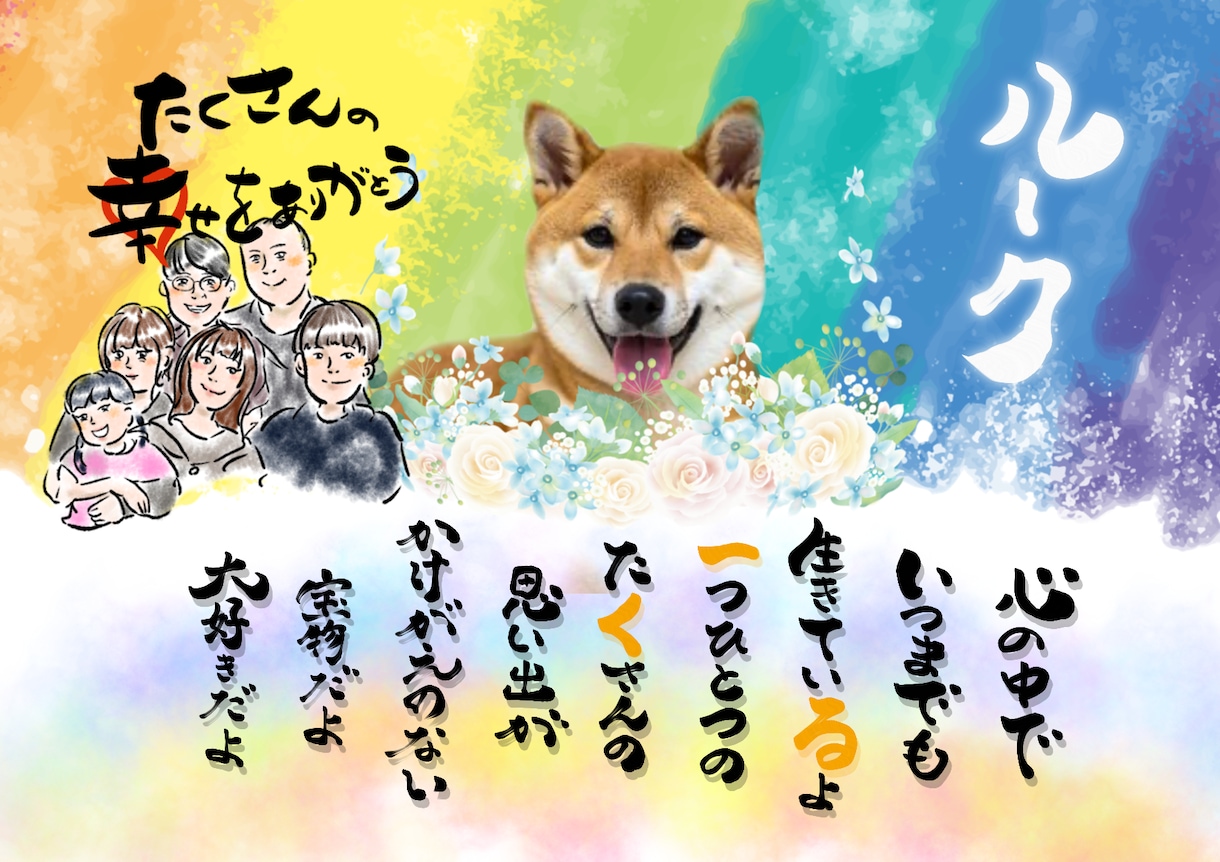 虹を渡った家族のメモリアルフォトをデザインします ココナラが初めてでも大丈夫！お届けまでしっかりご対応！ イメージ4