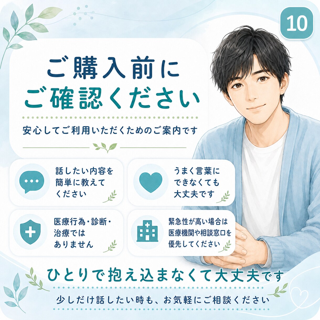 ただ聞くだけでなく、モヤモヤを一緒に言語化します 否定せず、急かさず、あなたの気持ちを一緒に整理します イメージ10