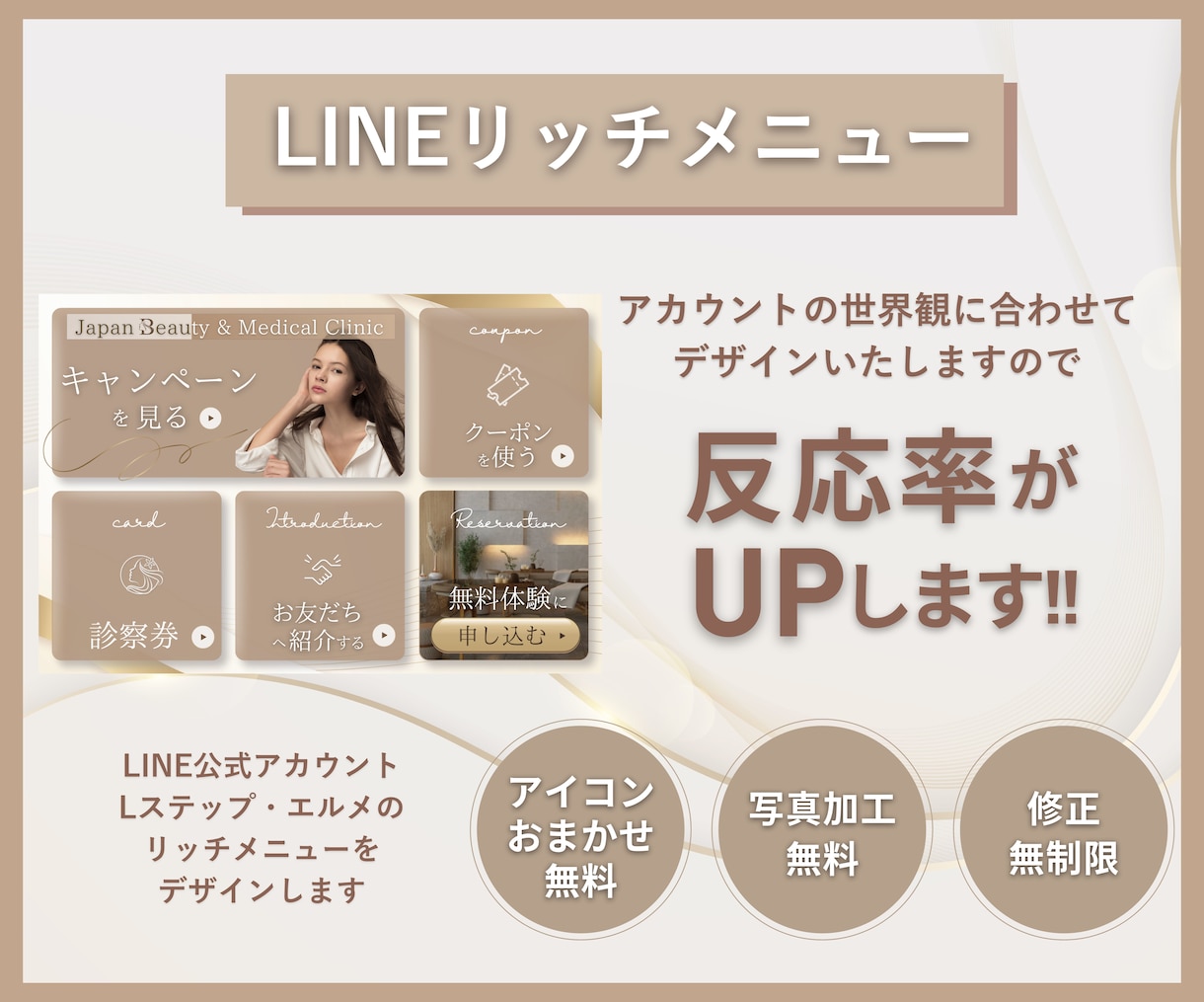美容系専門　世界観を伝えるデザインを制作します 思わずタップしたくなる上品なリッチメニューを制作します イメージ1