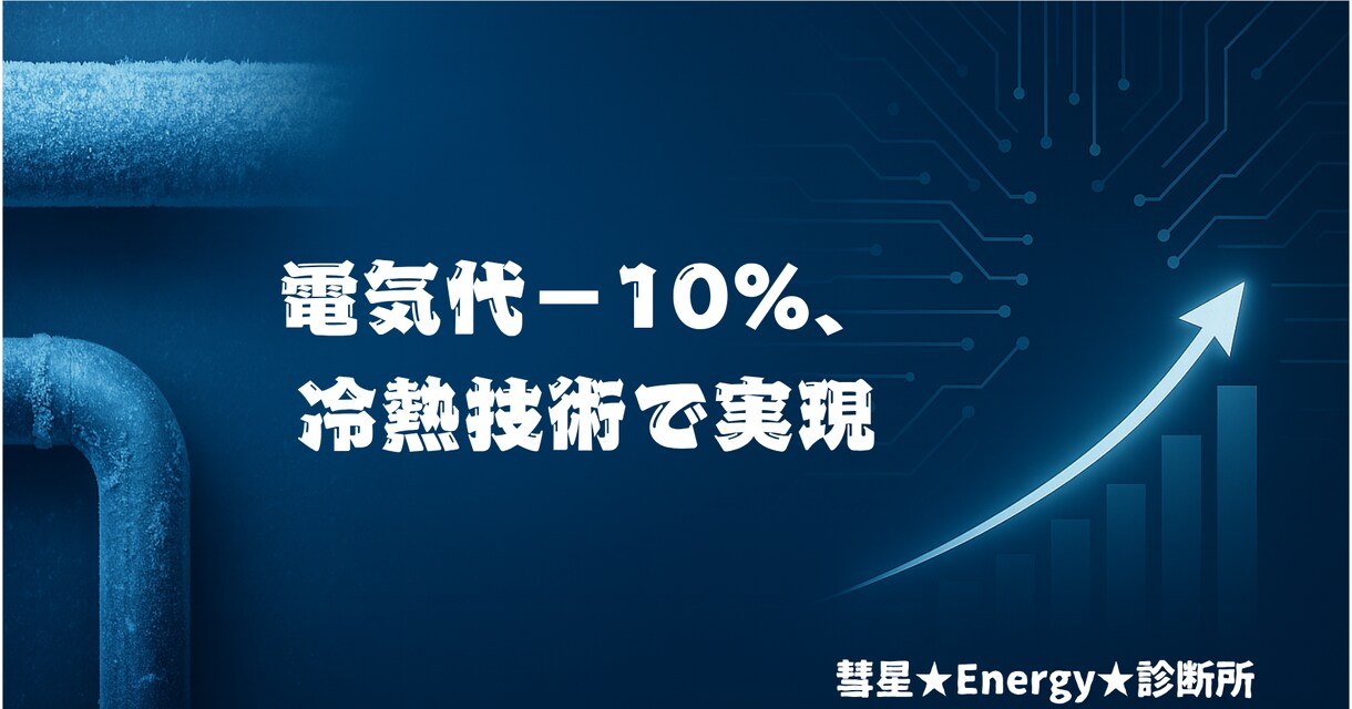 検針票で電気代★10％削減余地を診断ます “光熱費インフレ”を1,000円で即チェック！ イメージ1