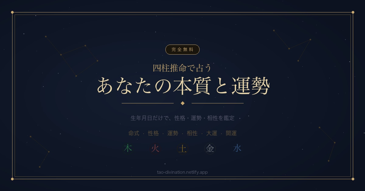 四柱推命で"動くべき月"を月単位で出します あなたの運が変わる年は、もう決まっています イメージ1