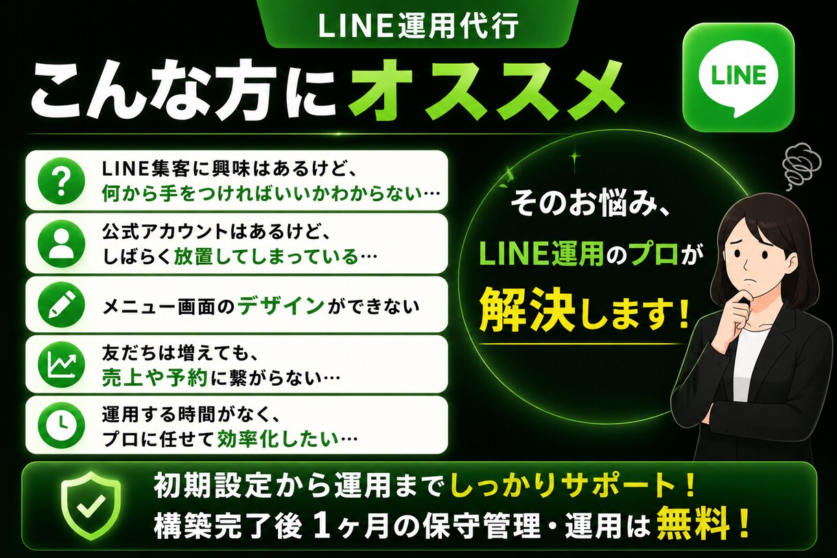 LINE公式アカウントの構築・運用を代行します リピーター獲得・自動化・売上アップをサポート イメージ3
