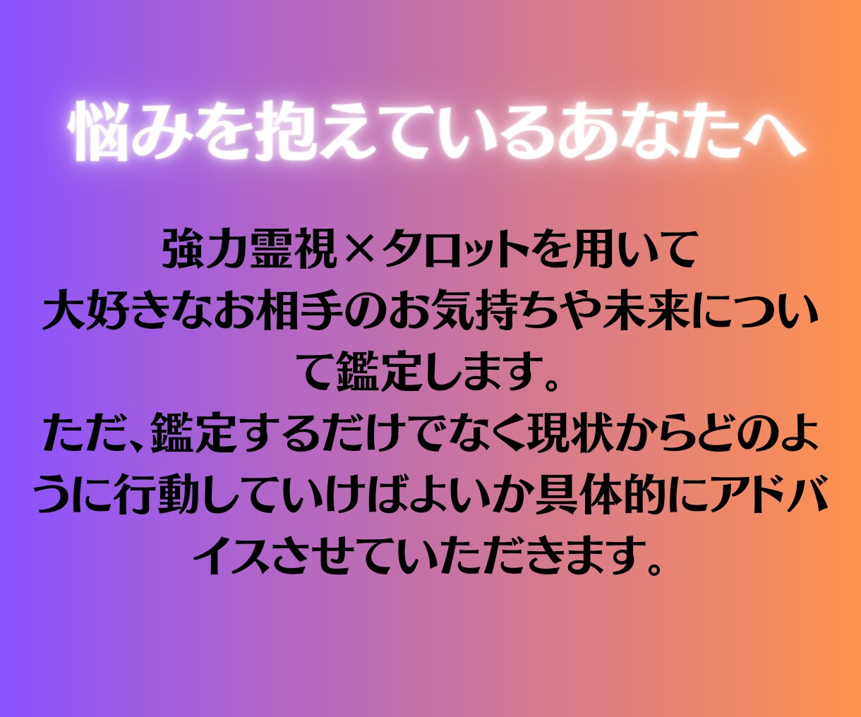 気になるあの人は魂の繋がりがあるの？を占います 【ツインレイ鑑定】あなたとあの人の関係を深堀り イメージ5