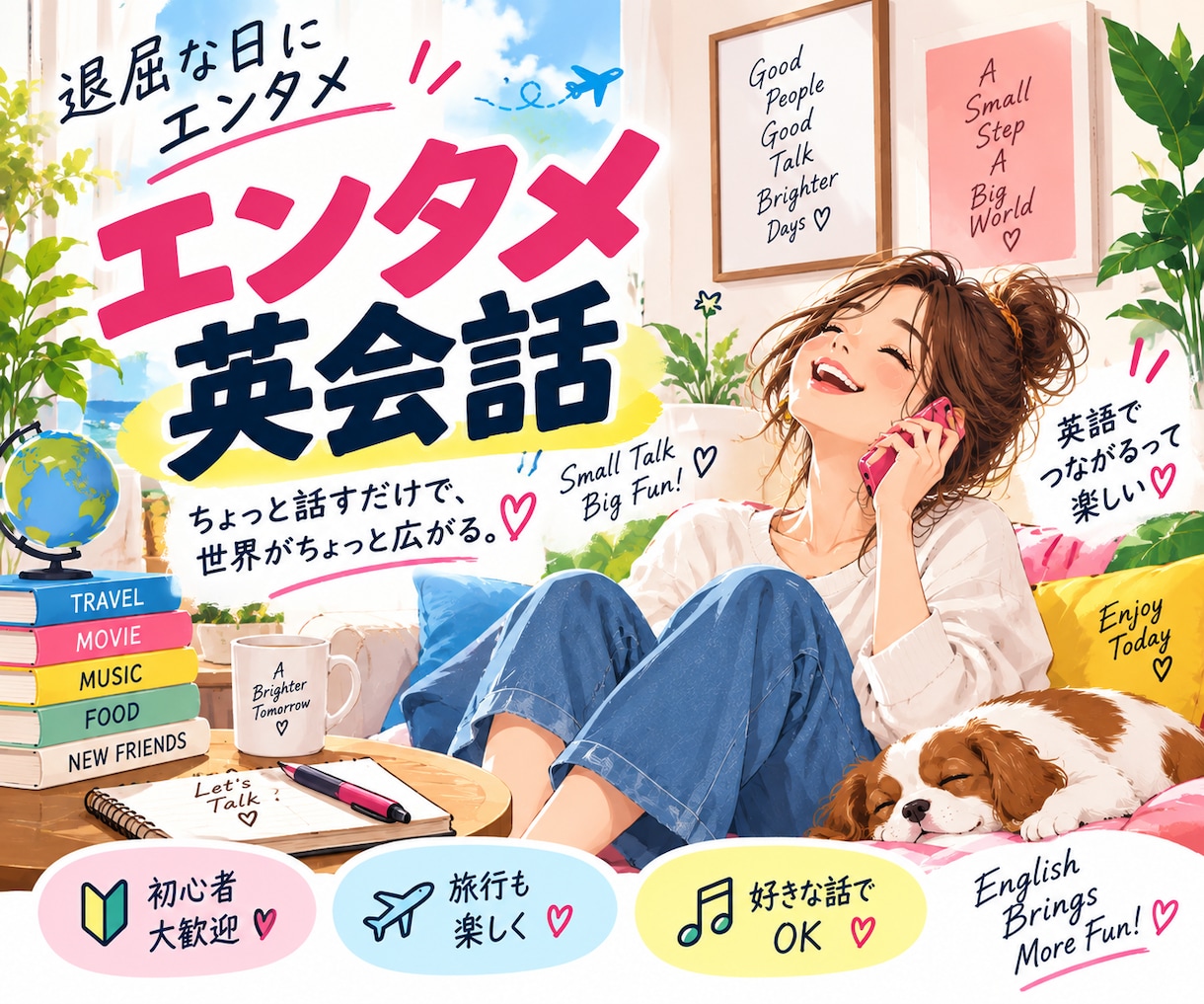 初心者専用✨気軽で簡単エンタメとしての英会話します 退屈ヒマな日に今すぐ！優しいプロ講師と英会話で遊んで実力UP イメージ1