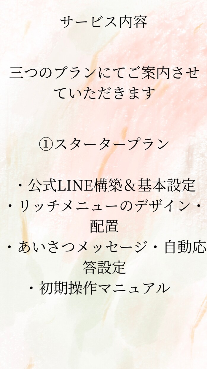 LINE公式アカウント構築・運用代行サポートします 売上・リピート率UP！初期設定から配信まで丸投げOK イメージ6