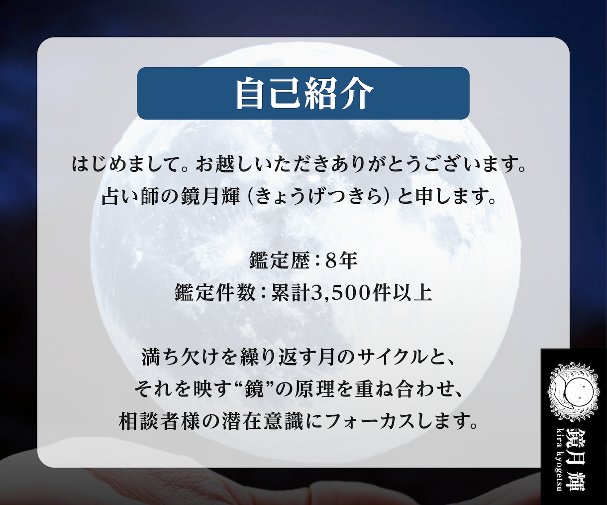 月鏡霊視鑑定【推しを彼氏にする方法】を占います 魂から読み解く、二人の未来と願いを叶えるアドバイスをお届け イメージ2