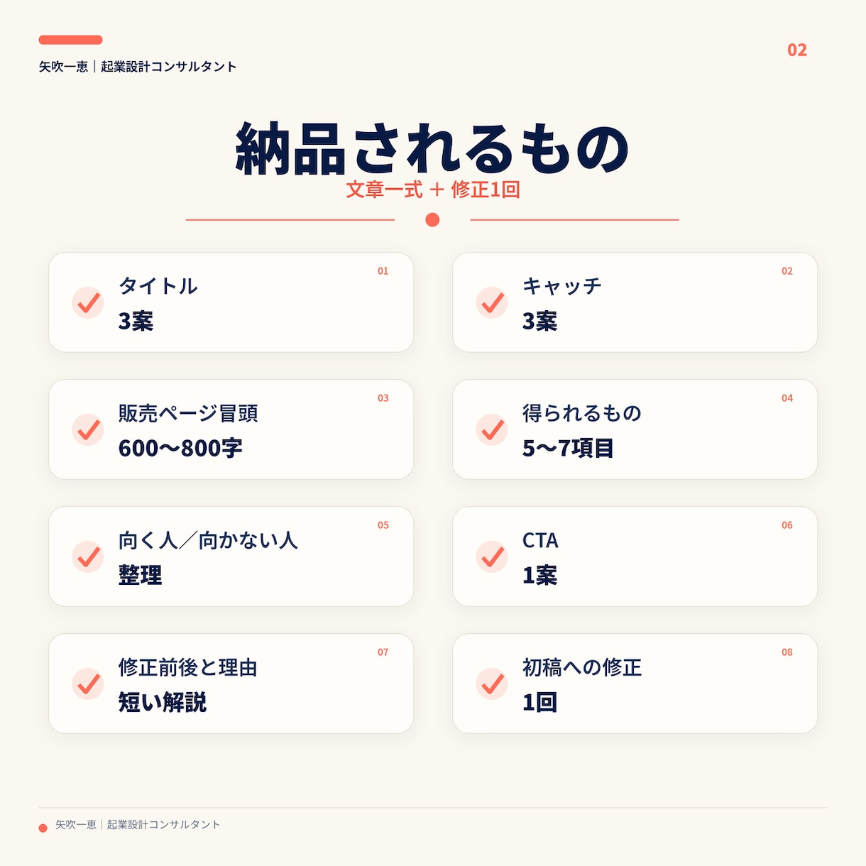 女性コーチの商品説明を伝わる言葉に直します 1商品を、誰向け・変化・選ぶ理由・申込案内まで整理 イメージ2