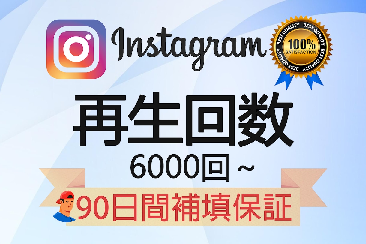 期限★インスタのリール再生回数を宣伝します ★実績作る為期間限定価格★高品質90日保証付IGTV/リール イメージ1