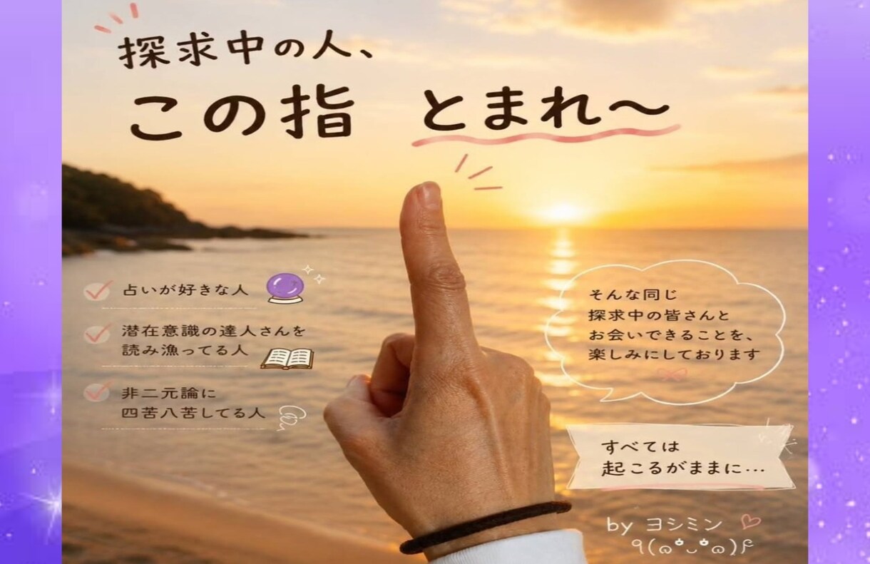非二元×合星術で生きづらさや苦しみから解放致します すべての解決となる「本来のあなた」と出会ってください☆ イメージ1