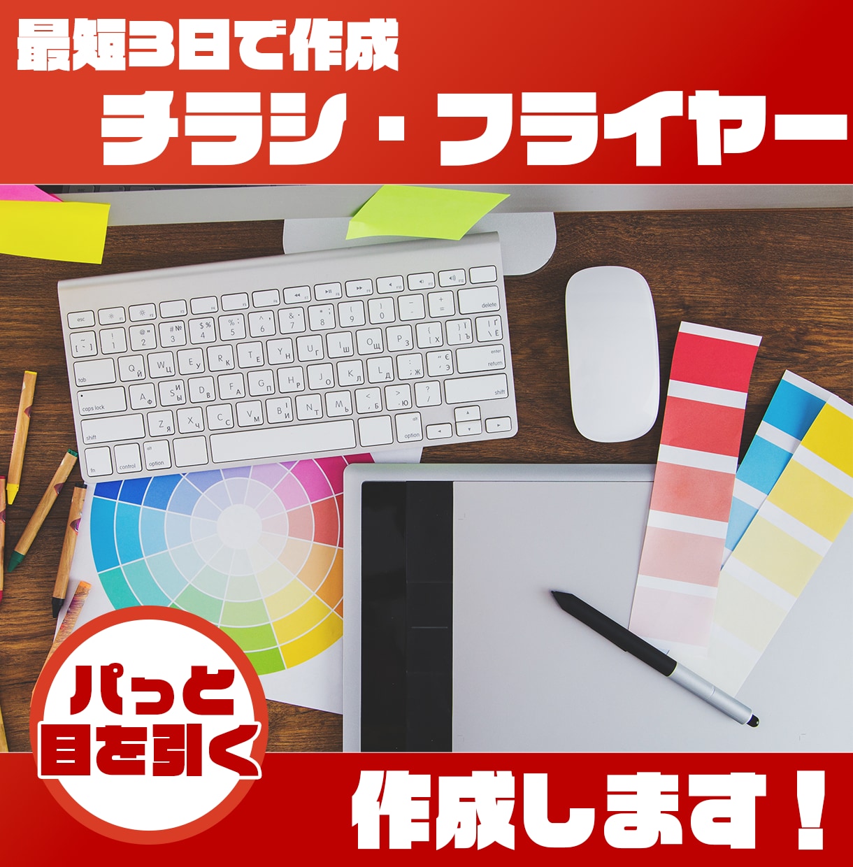 最短3日！目を引くチラシ・フライヤー製作します ポップなものから落ち着いたものまで幅広く対応します。 イメージ1
