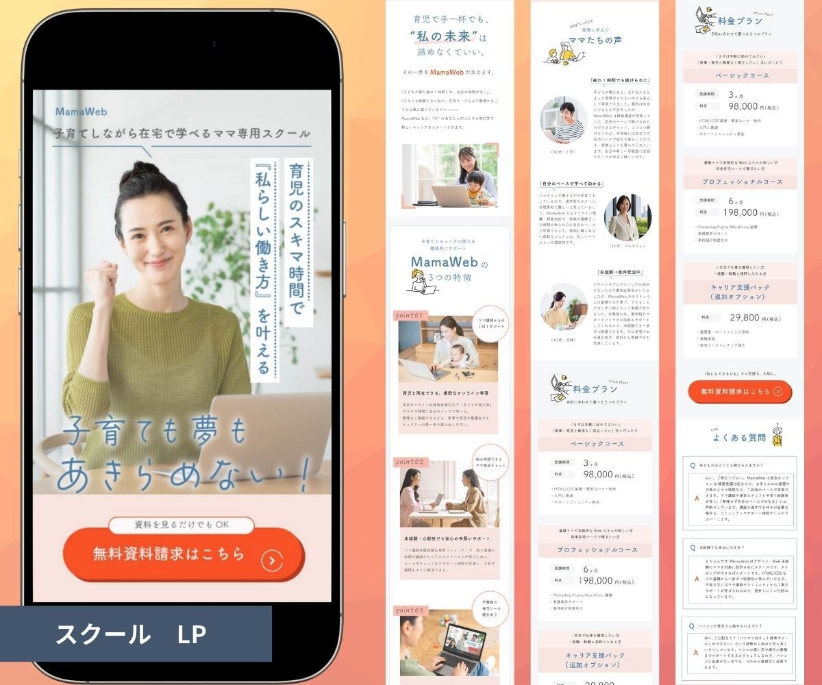 女性講師向け申込み増えるLP制作します 共感で選ばれるLPを丁寧に制作 イメージ9