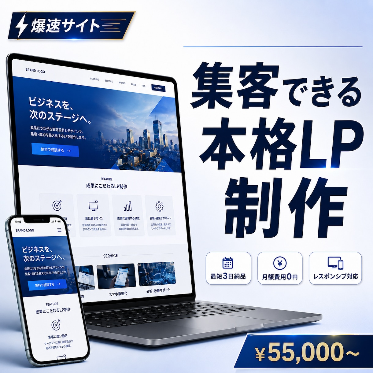 集客できる本格LPをゼロから制作します 構成からデザイン・構築まで丸ごとお任せ イメージ1