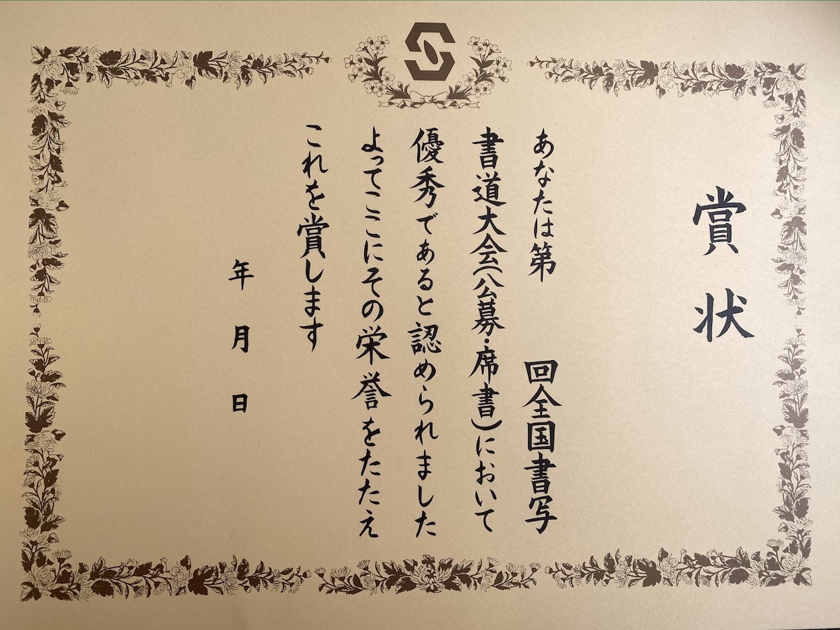 硬筆・毛筆・ペン字なんでも書きます 賞状、宛名書き、のし等、手書き文字なら基本可能添削も可能 イメージ2