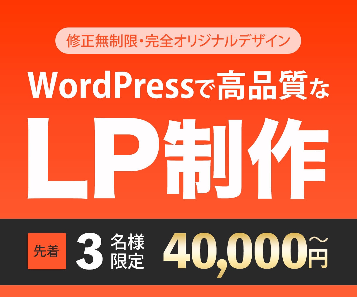 Wordpressで高品質なlpを作成します 先着3名様限定！修正は納品まで無制限！ Lp制作 ココナラ 5230