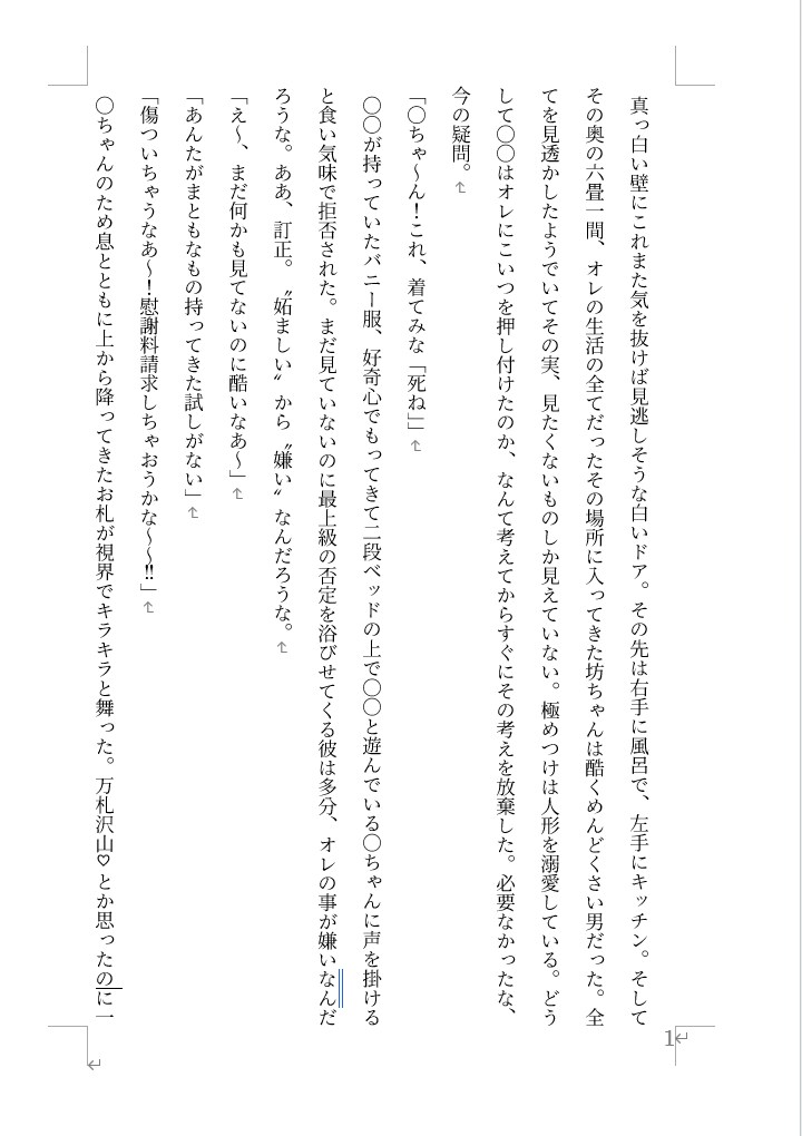 ご希望のシチュエーションで小説を書きます 貴方の妄想を物語にしてみませんか？ イメージ3