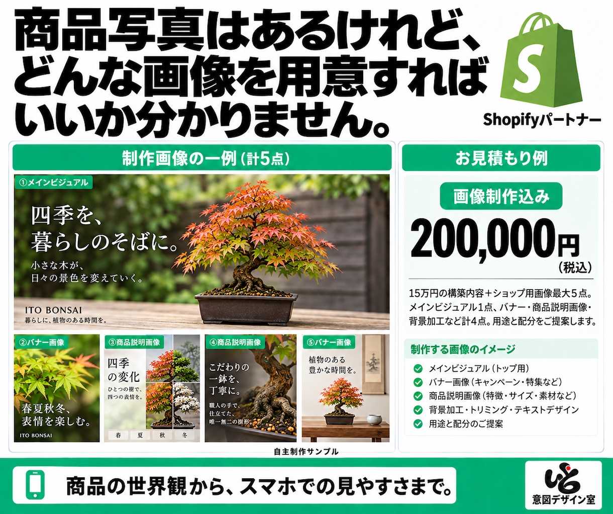 Shopifyのストア構築・改修に対応します 部分改修３万円〜／新規構築１５万円〜。画像制作も対応 イメージ6